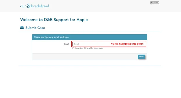 D&B Support for Apple 이메일 입력 화면